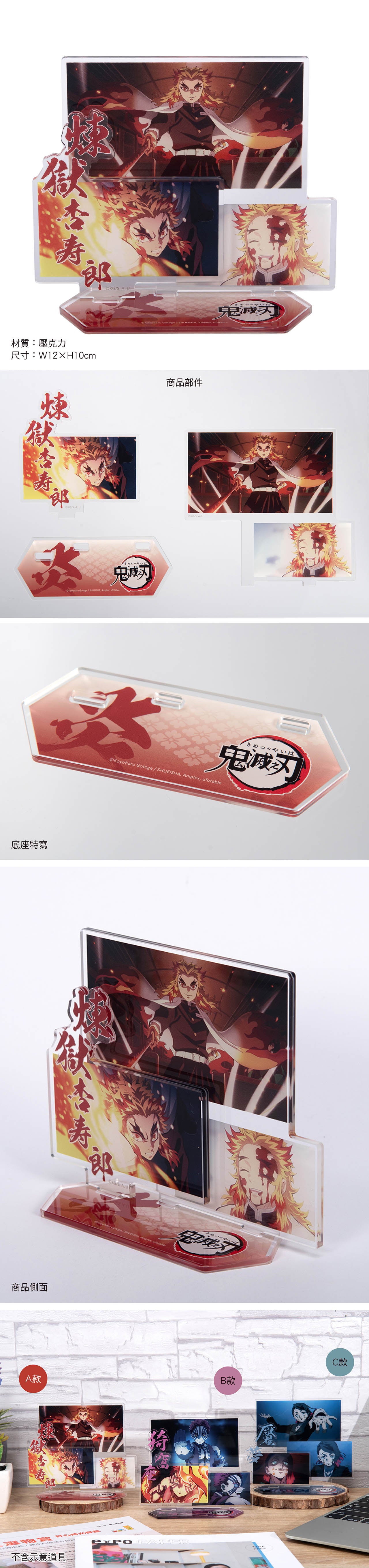 鬼滅之刃 壓克力立牌 A款 炎柱